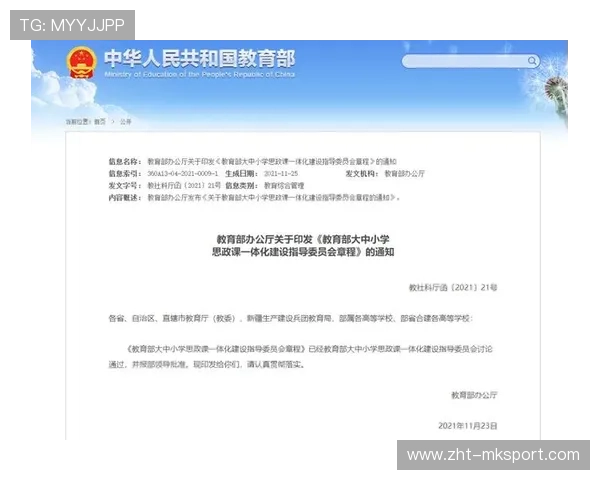 篮球在中国学校课程思政建设中的价值导入方式研究，篮球思政课题的切入点